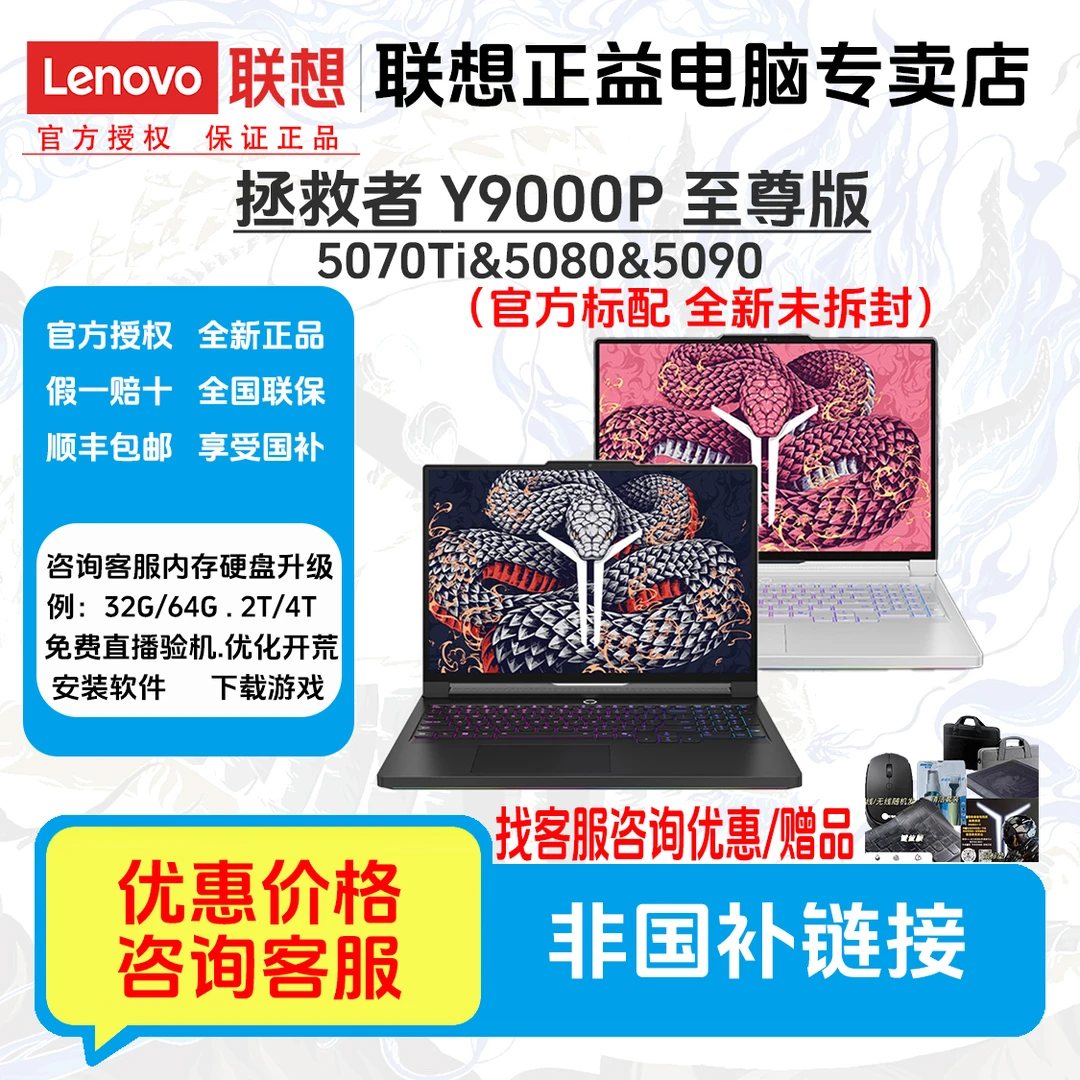 联想拯救者 Y9000P 2025款 至尊版 5070Ti 5080 5090 笔记本