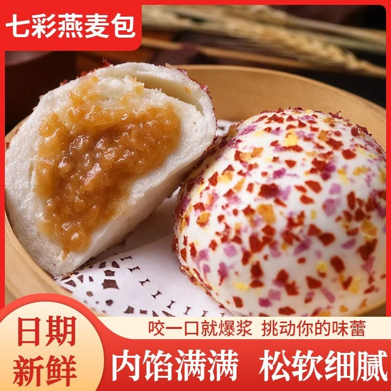 【七彩燕麦包】儿童早餐速食半成品家庭装加热即食商用批发馒头