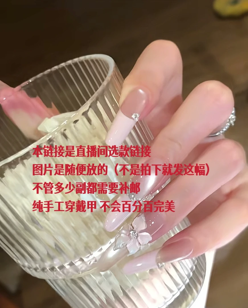 纯手工穿戴甲（不管拍多少副都需要拍邮，）直播间选款专用链接 9KK