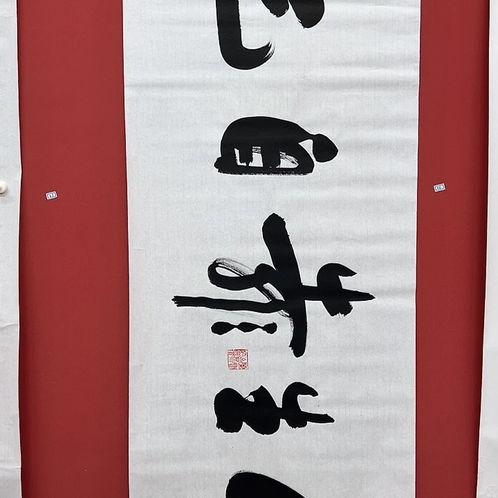 书法手绘书法字画48
