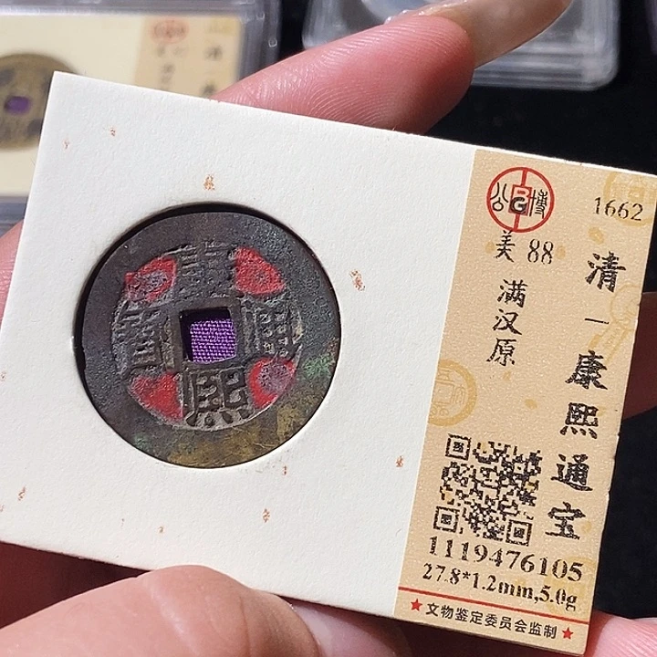 铜觅泉评级古钱币一枚 轩轩