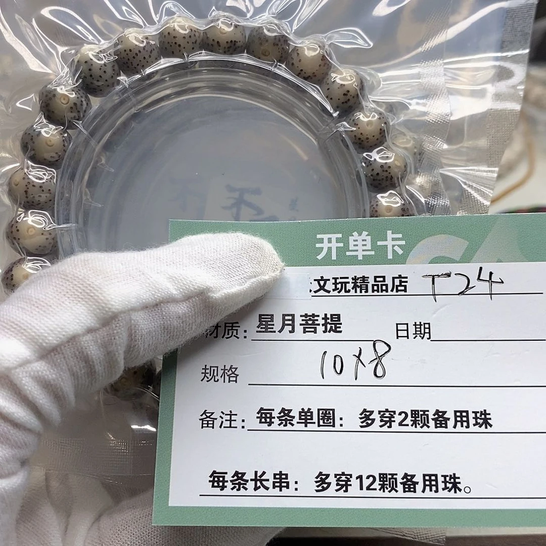 星月菩提手串11112222T24