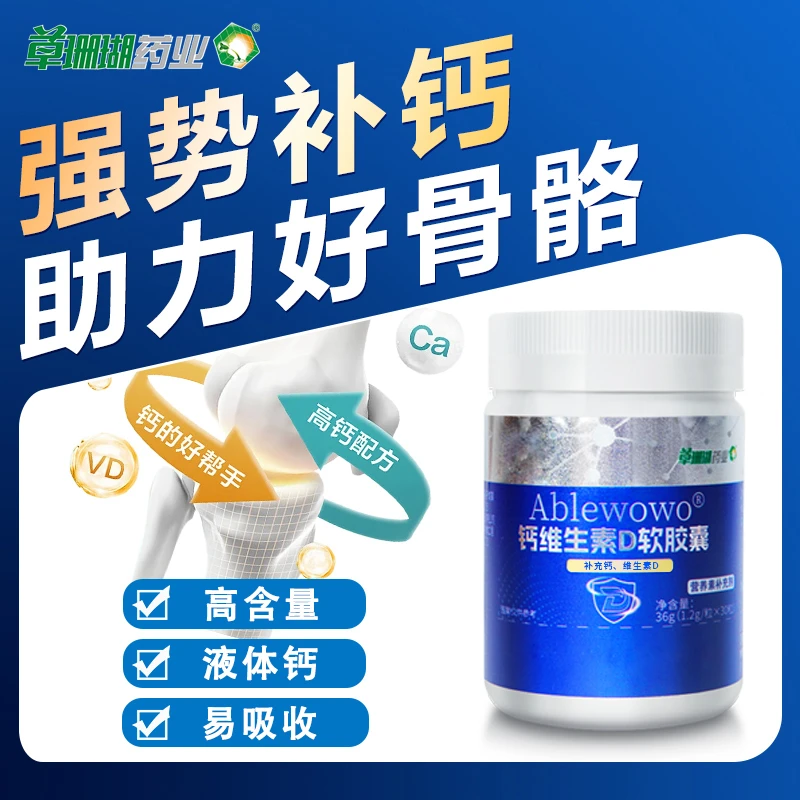 草珊瑚药业钙维生素D儿童青少年成人中老年 钙+VD