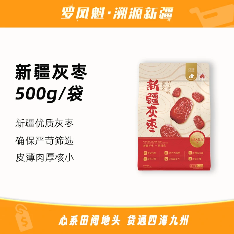 丝路秘探新疆灰枣500g*5袋