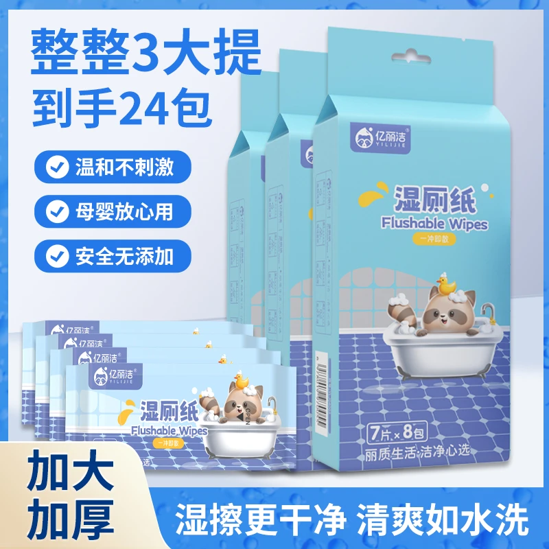 亿丽洁迷你清爽湿厕纸私处护理便携装无添加纯水可降解温和湿厕纸