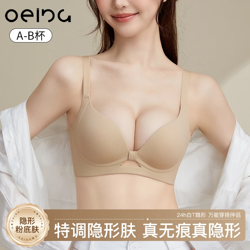 OEING【买一送一】小胸聚拢显大上托防下垂调整型无痕文胸罩内衣