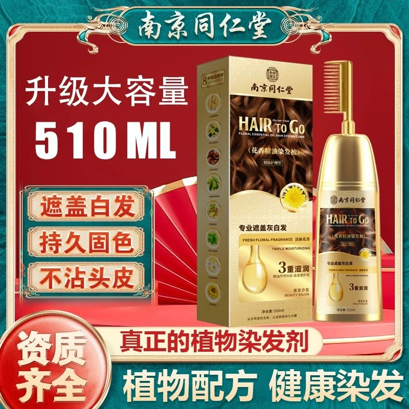 植物一梳即染黑茶色花香泡泡染发剂膏天然无刺激不沾头皮自己在家