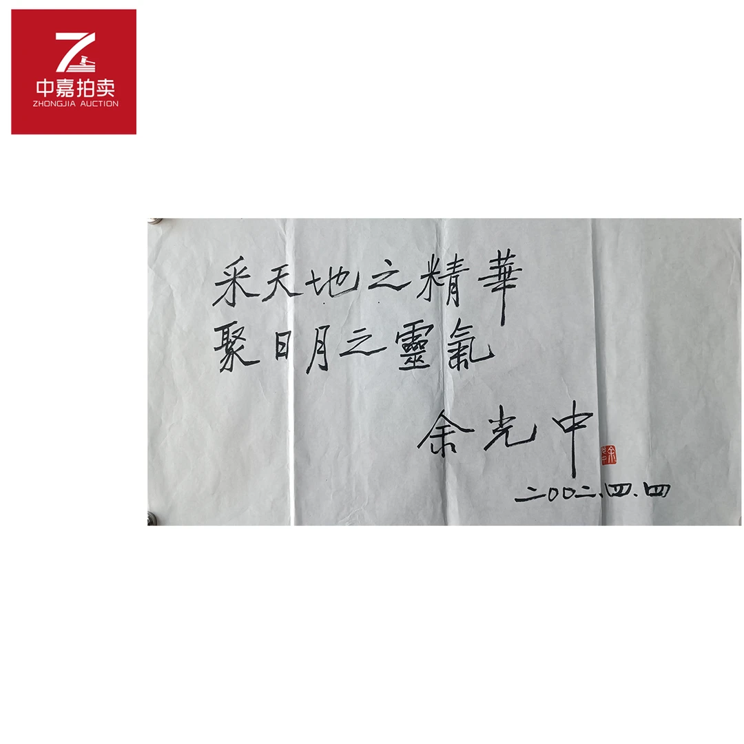 余光中书法软片采天地70x35