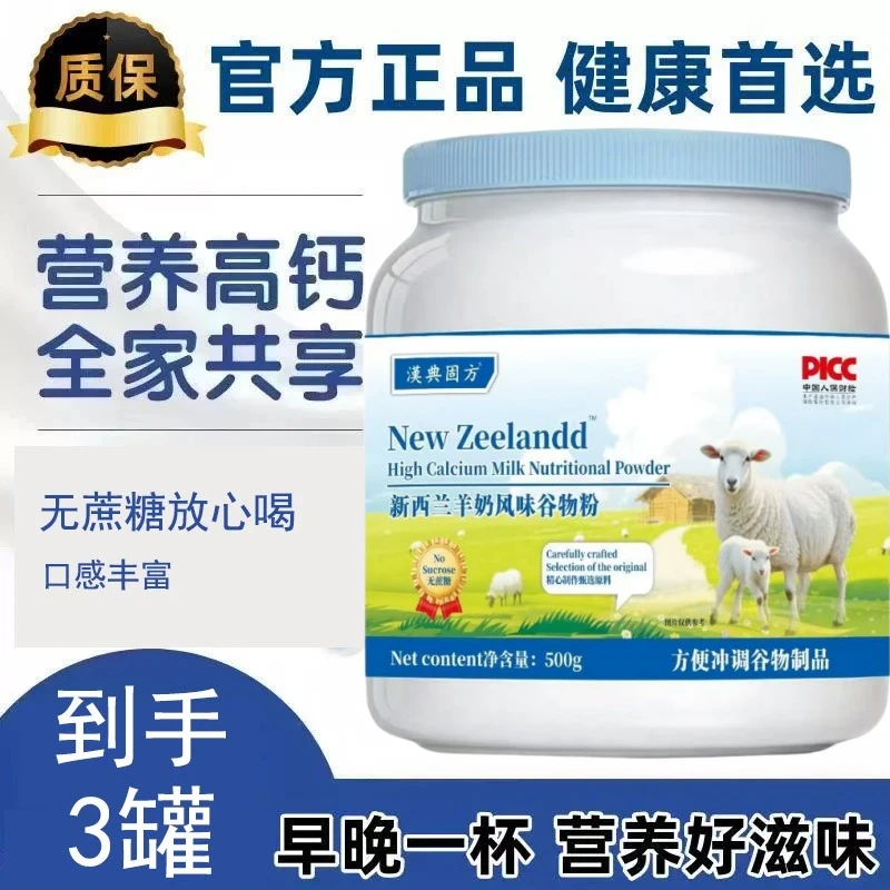 【到手三罐】益生菌高钙风味羊奶营养粉中老年儿童补钙