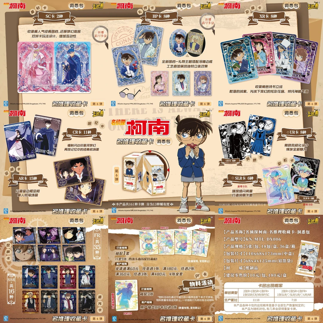 【蜜蜜平拆2K4】名侦探柯南洞悉包第6弹典藏卡