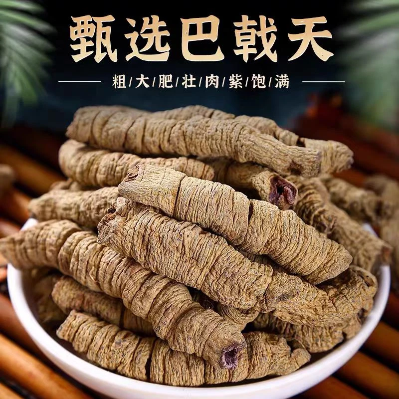 巴戟中药材新货可煮水泡酒煲汤野生大货巴戟天搭配枸杞等多种食材