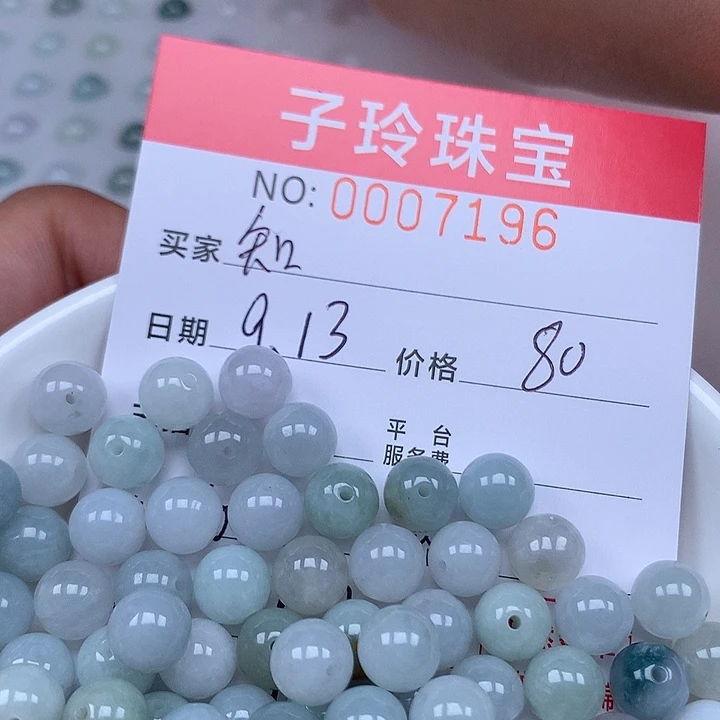 知***之散珠翡翠 珠子。