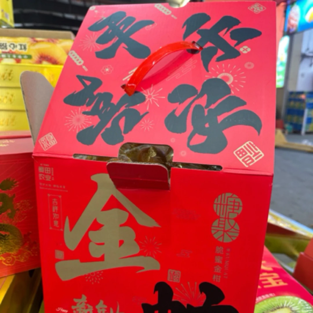 糖聚脆蜜金柑3斤新年礼盒