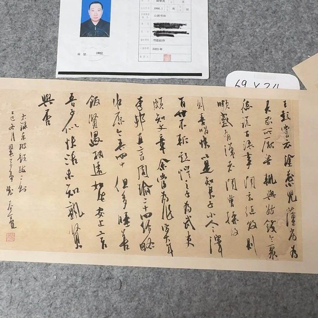 书法中书裴春亮69×34