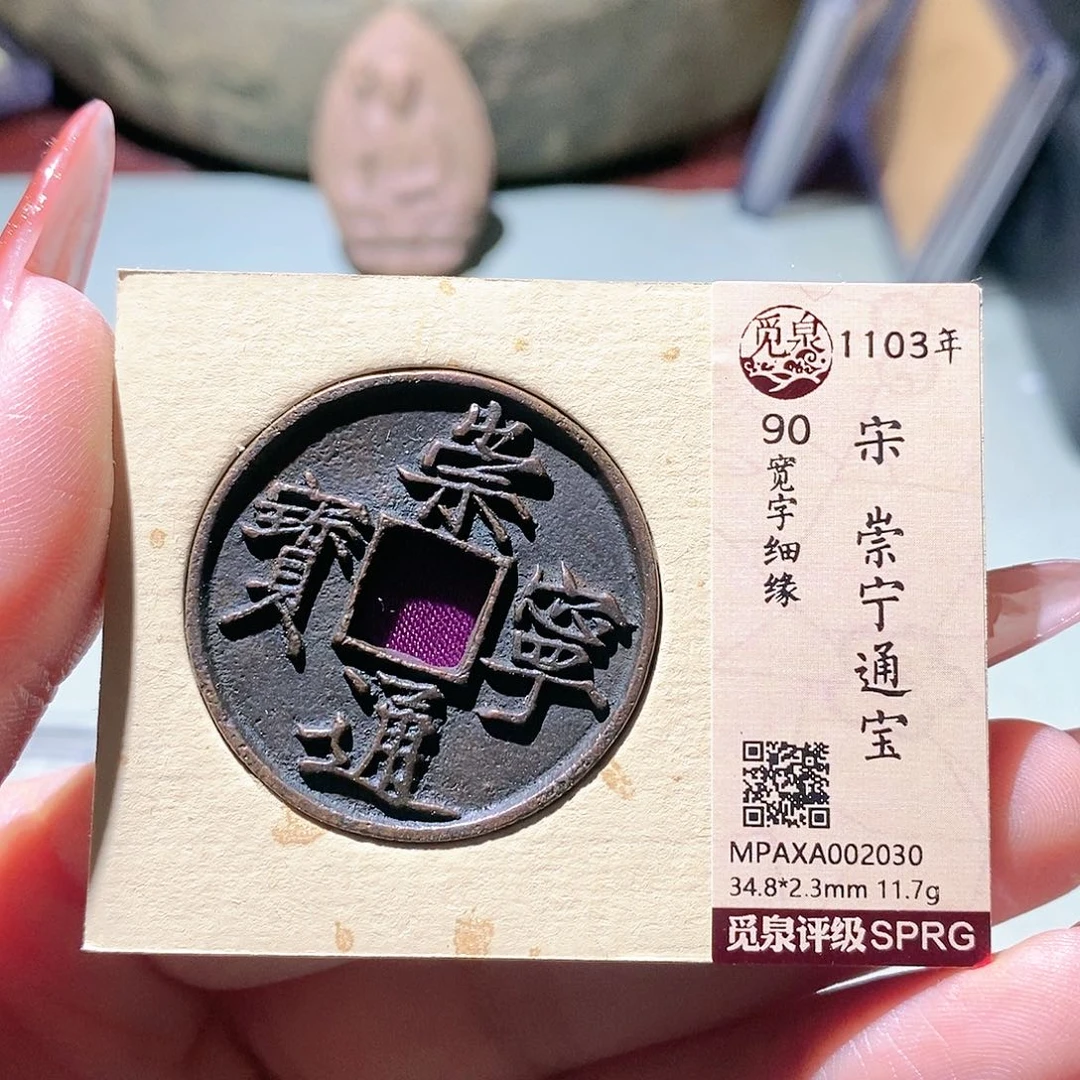 铜觅泉评级古钱币一枚 蒋涵