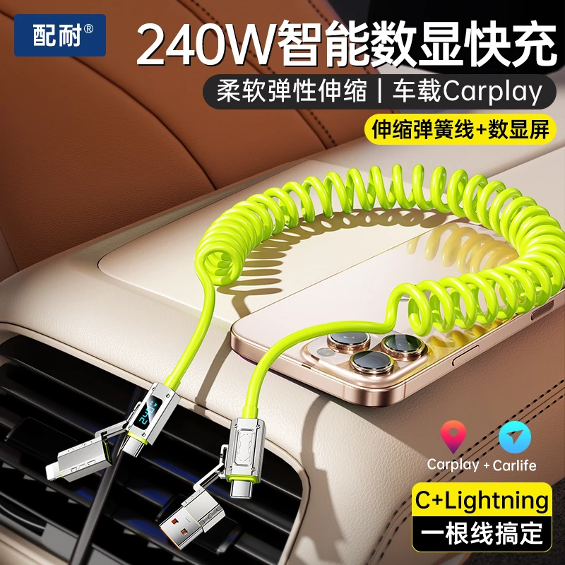 数显240W超级快充弹簧伸缩四合一数据线适用苹果华为充电器线车载