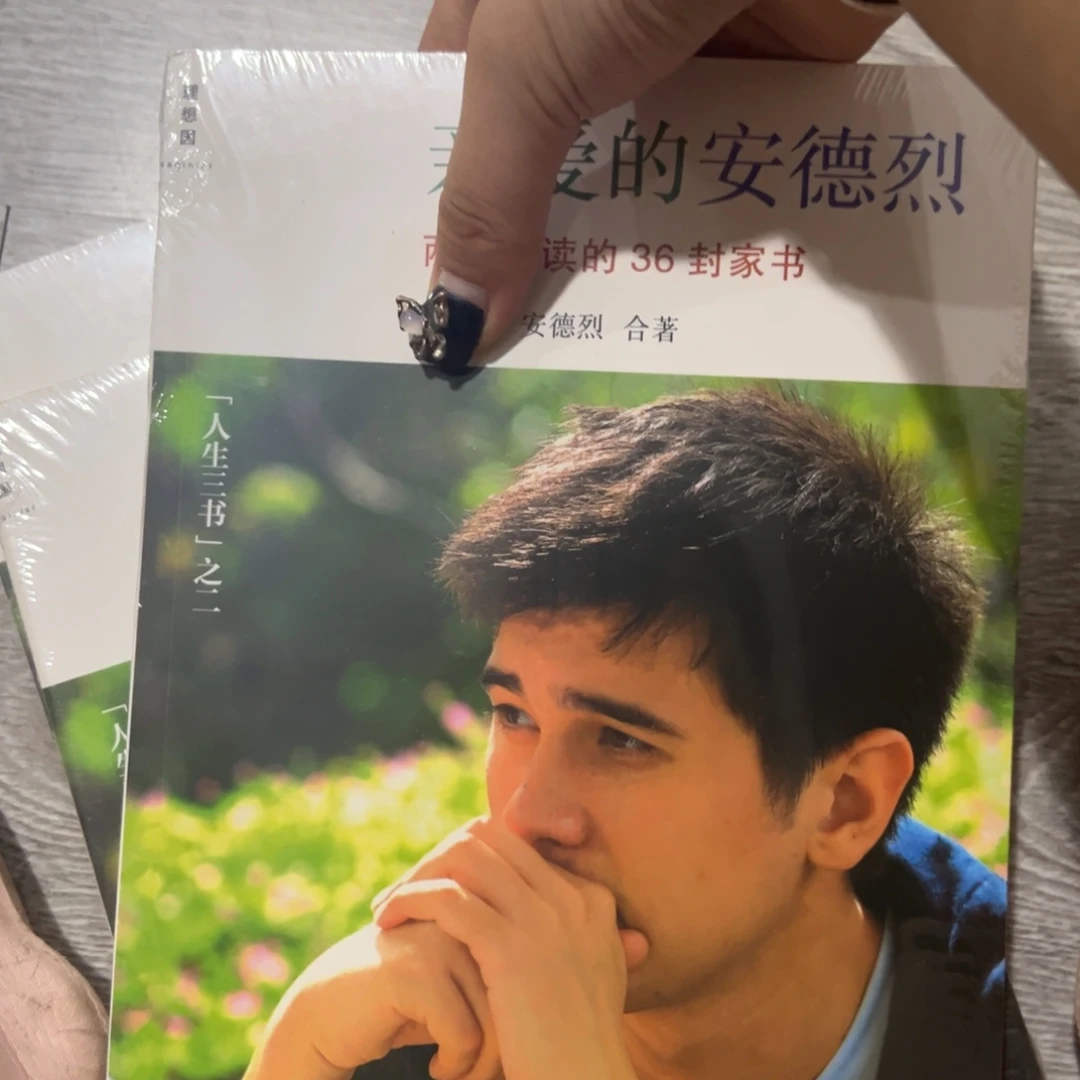 亲爱的安德烈五米一个