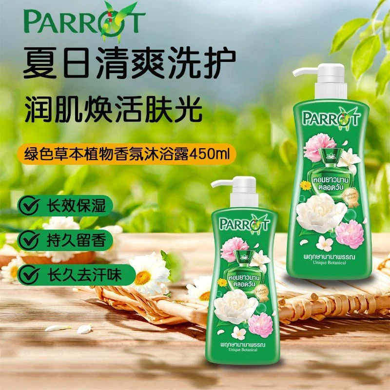 泰国Parrot沐浴露焕白清洁止痒嫩肤滋润保湿补水家庭香氛沐浴乳