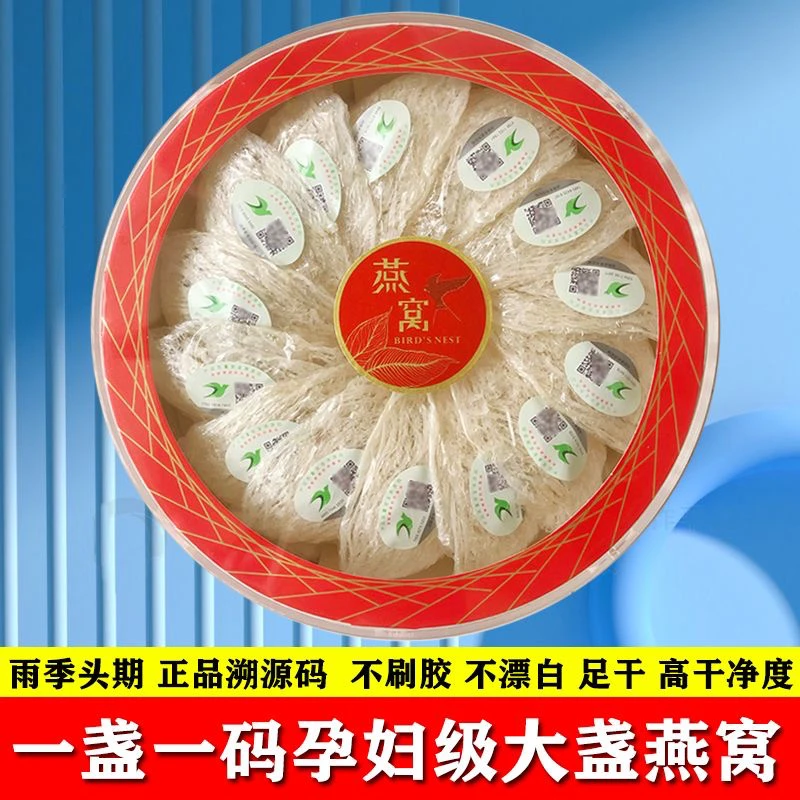 新年印尼正进口宗燕窝干盏溯源码马来燕盏孕妇滋补 50g-100g礼盒