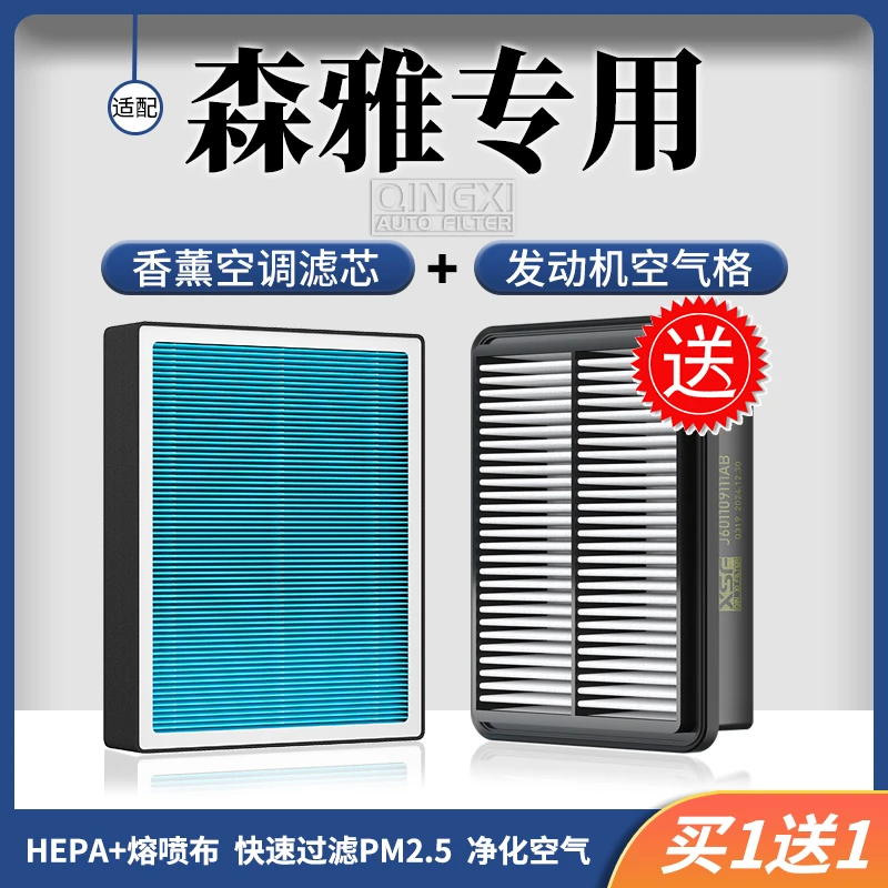 清西适配【森雅】一汽R7R8R9M80S80鸿雁香薰空调滤芯空气格除异味