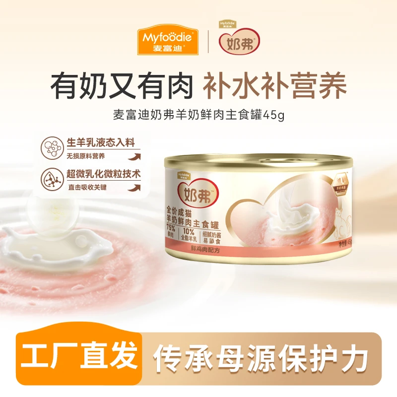 【会员】麦富迪猫湿粮 奶弗羊奶鲜肉主食罐头 全价营养补水成幼猫