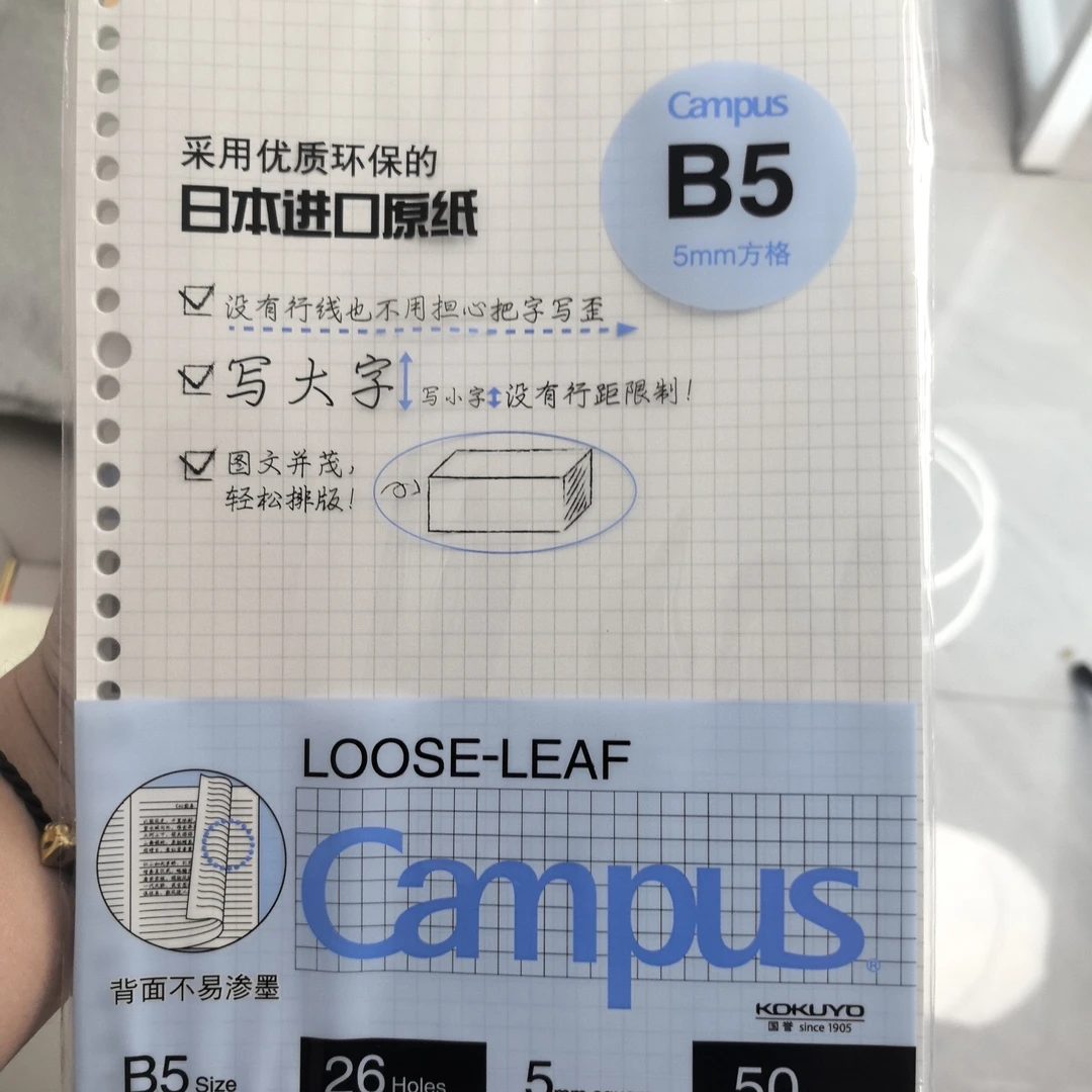 国誉正品活页纸campus纸张横线100页