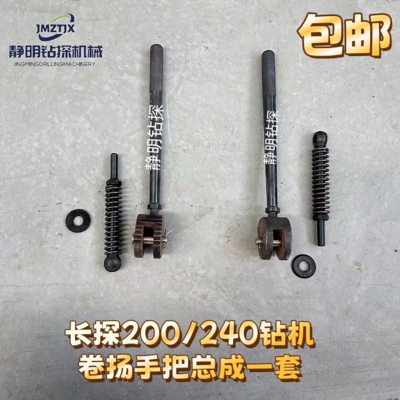 长探/长沙200/240钻机配件卷扬手把总成吊环螺丝 棘轮 偏心轮包邮
