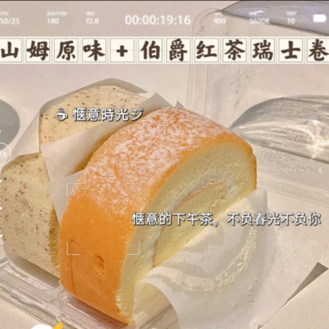 【2块】MM原味+伯爵红茶瑞士卷早餐！下午茶！宵夜必选！