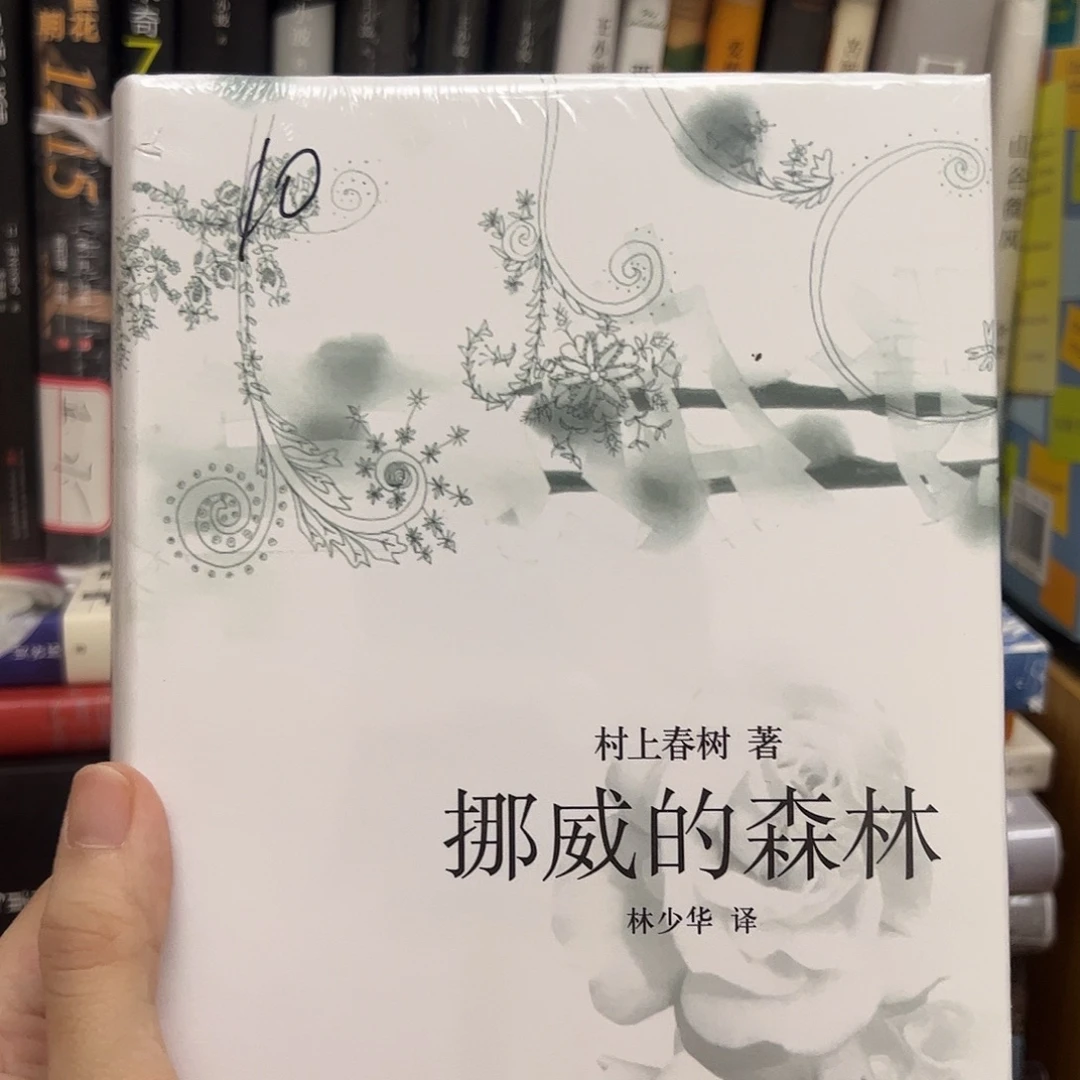 挪威的森林