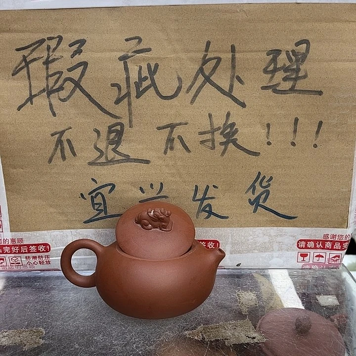 茶壶紫砂宜兴紫砂壶瑕疵