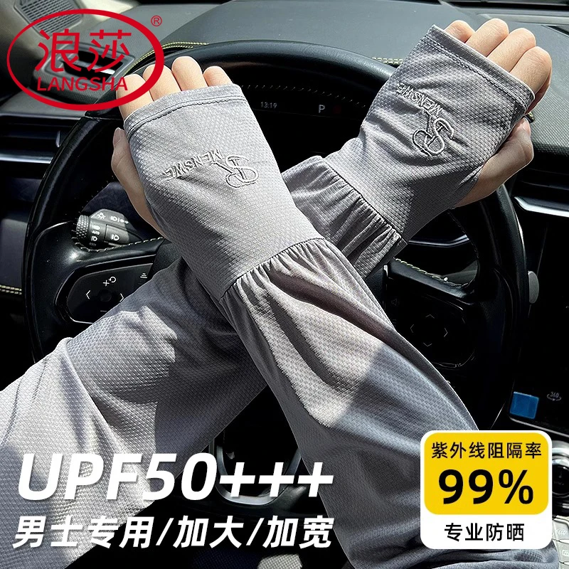 浪莎冰袖防晒男款宽松防紫外线2025新款护手臂套工作耐磨冰丝袖套
