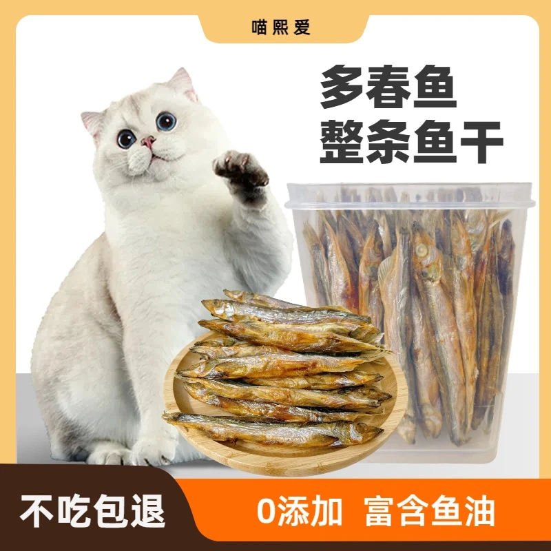 【多春鱼】酥脆多春鱼猫零食冻干小鱼干宠物零食冻干狗狗吃饭狗零食