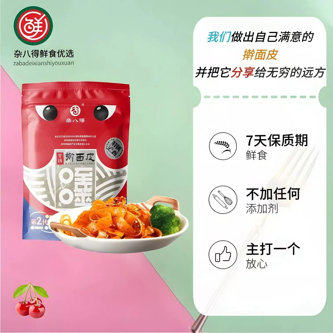 【杂八得】宝鸡咥噬擀面皮7天短保质期2袋装现做现发夜宵速食
