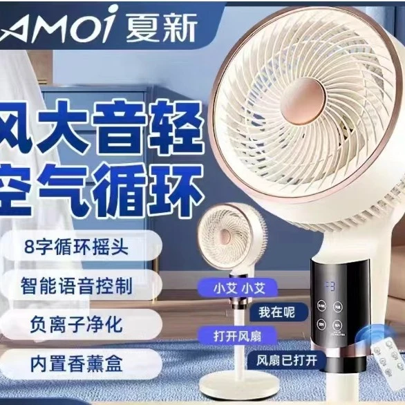 净化空气循环扇静音智能语音遥控家用大风力节能落地台式电风扇