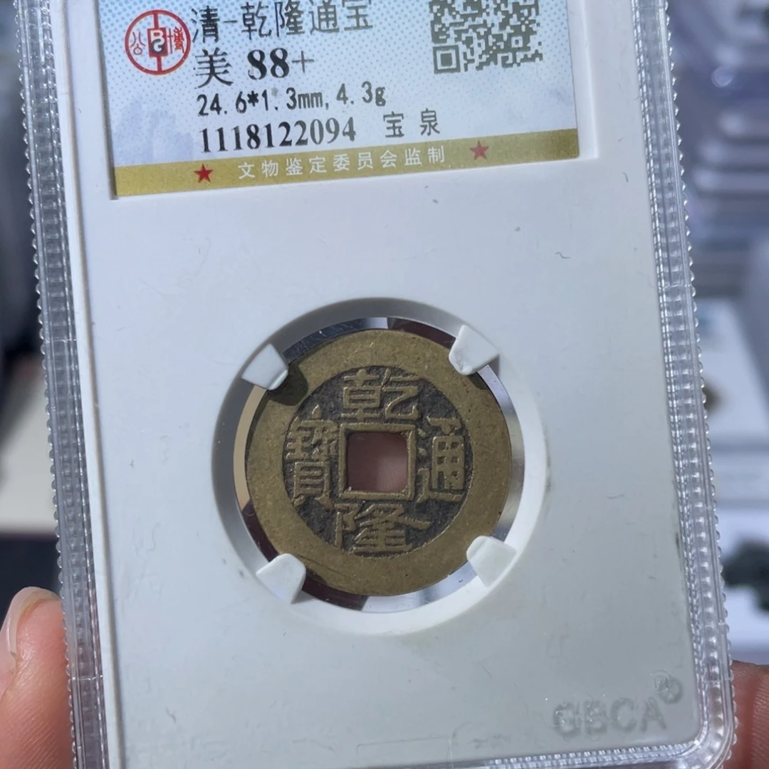 铜小瑶,公博乾隆,评级码2094