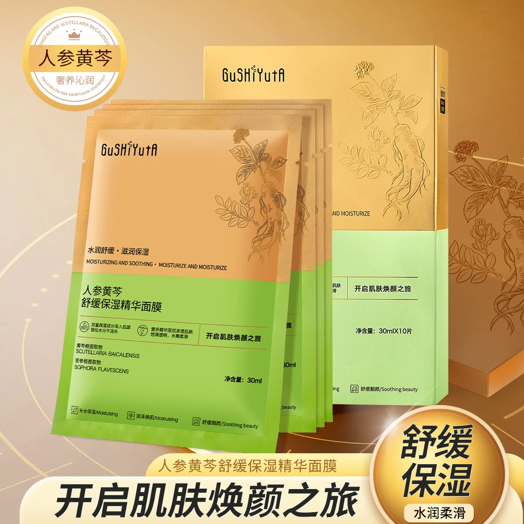 故事与她人参黄芩舒缓保湿精华面膜保湿提亮改善暗沉补水面膜