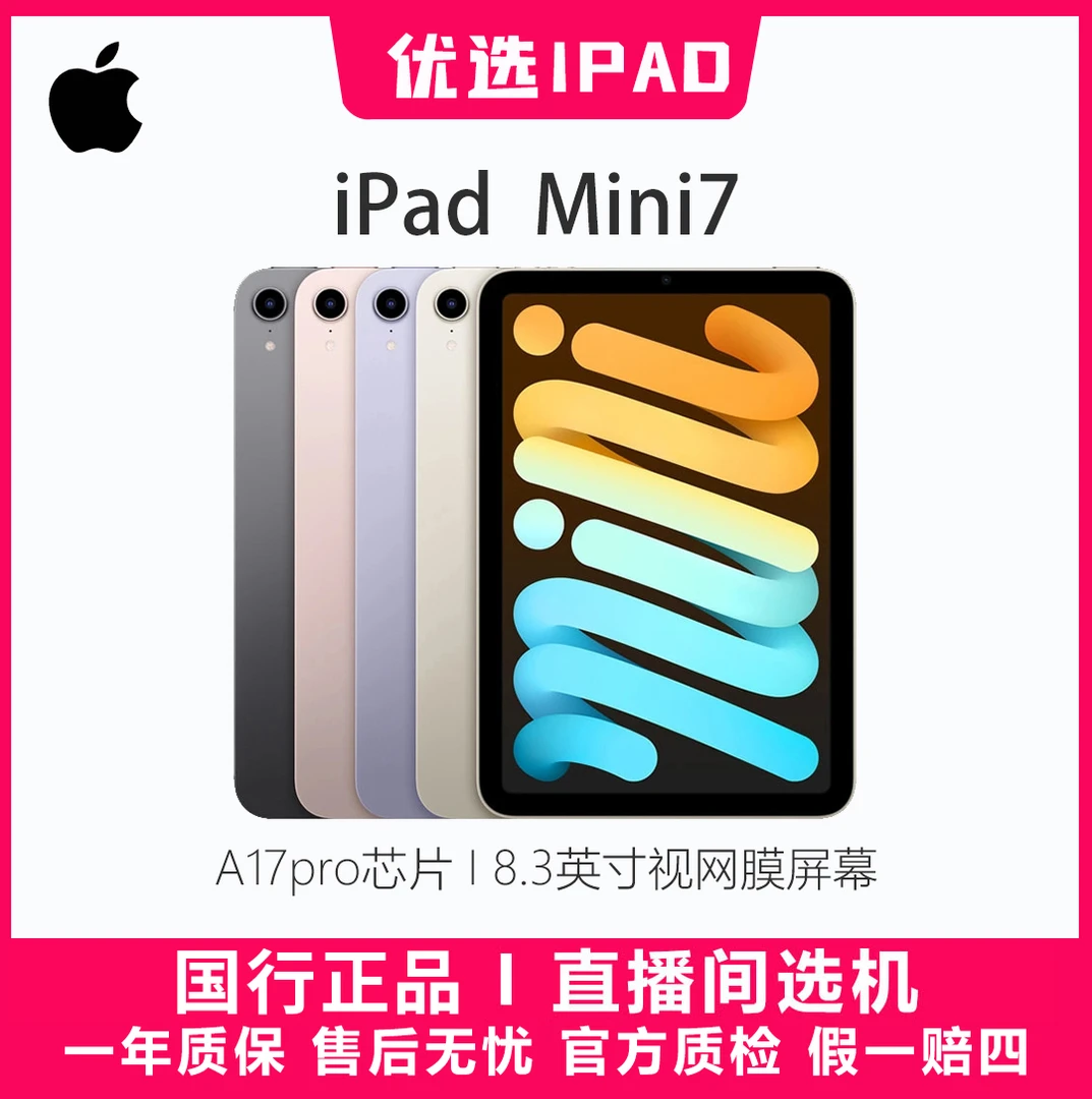 99新 Apple/苹果 iPad mini7 A17Pro 2024款国行正品原装平板电脑
