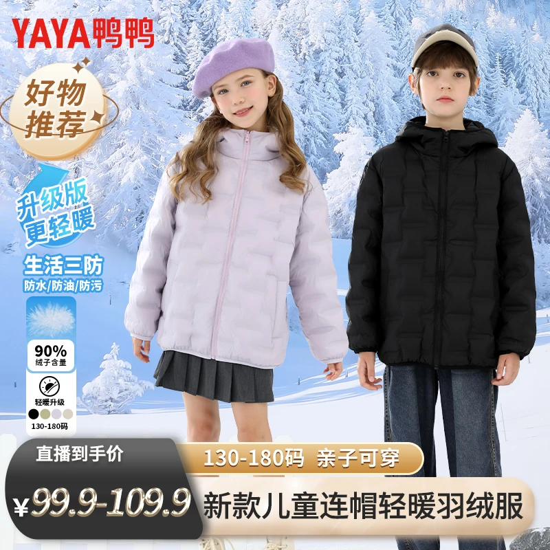 【鸭鸭】新款儿童连帽轻暖羽绒服YE5A80424G4/130-180