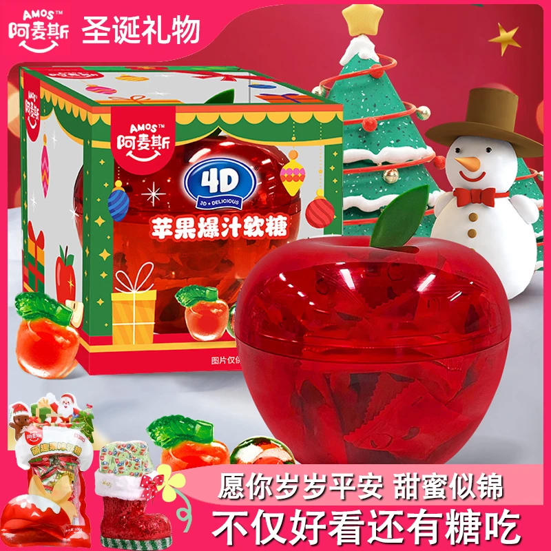阿麦斯4d果味软糖圣诞节礼物苹果爆浆软糖果平安夜圣诞装饰小礼品