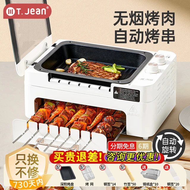川简烤串机全自动旋转煎烤涮一体锅电烤盘家用无烟烤肉串盘烧烤炉