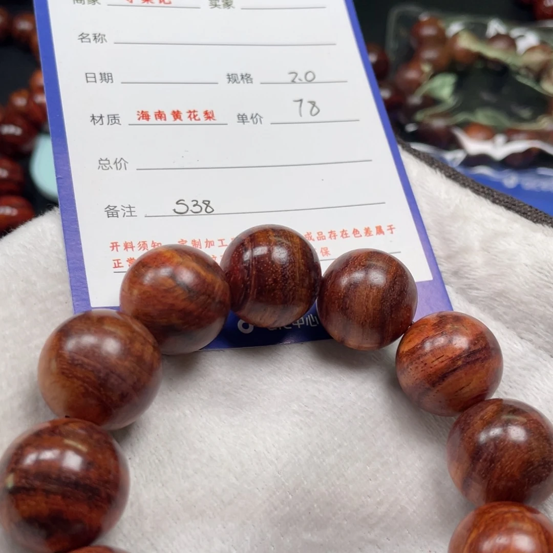 黄花梨/降香黄檀手串20s 38