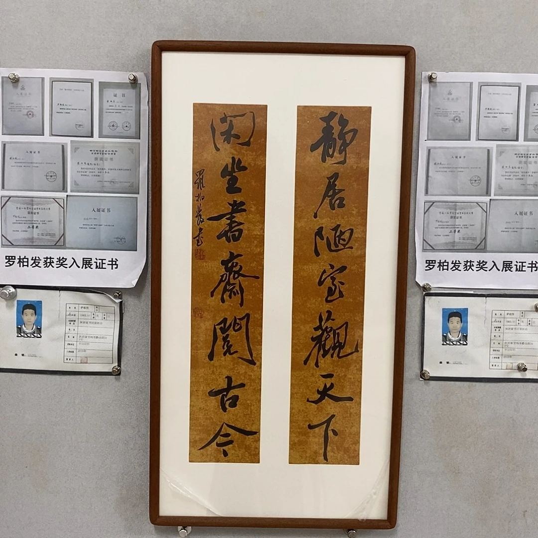 书法罗柏发书法作品