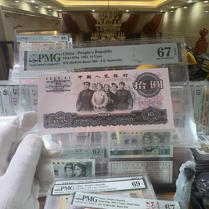 第三套人民币花开富贵67分无47尾135