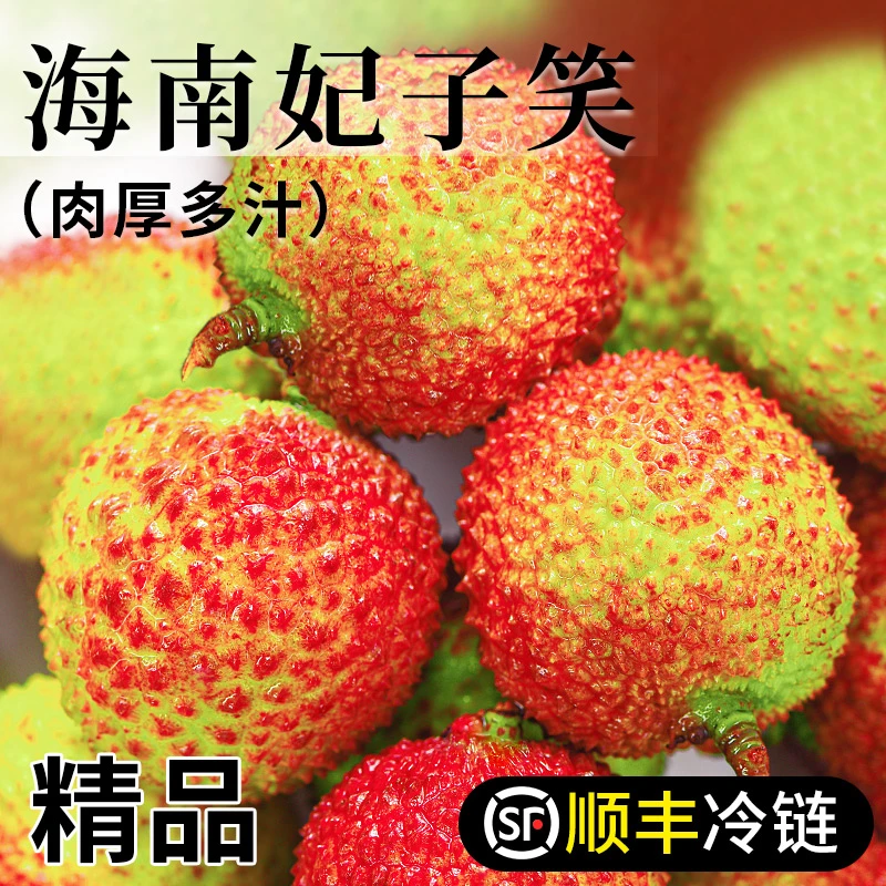 海南妃子笑荔枝新鲜水果当季现摘爆甜桂花味香应季大果王顺丰包邮