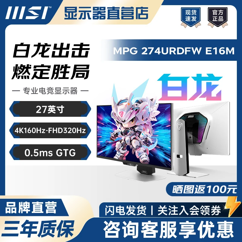 MSI/微星MPG 274URDFW E16M 27英寸4K/1K双模 Mini-LED电竞显示器