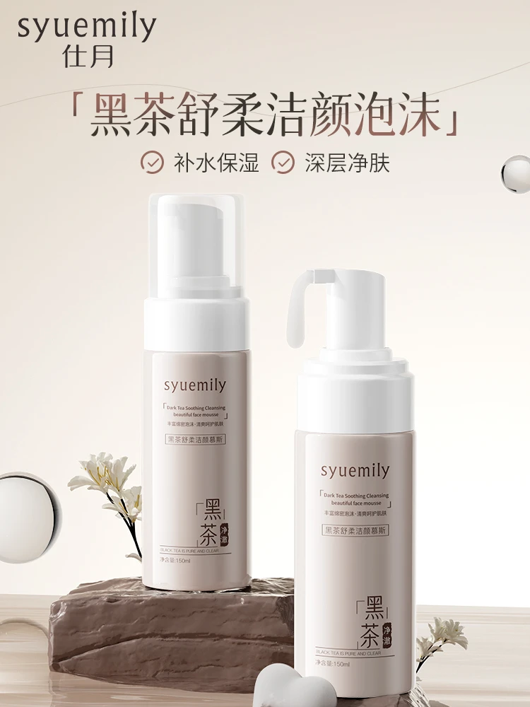 Y 仕月黑茶舒柔洁颜慕斯