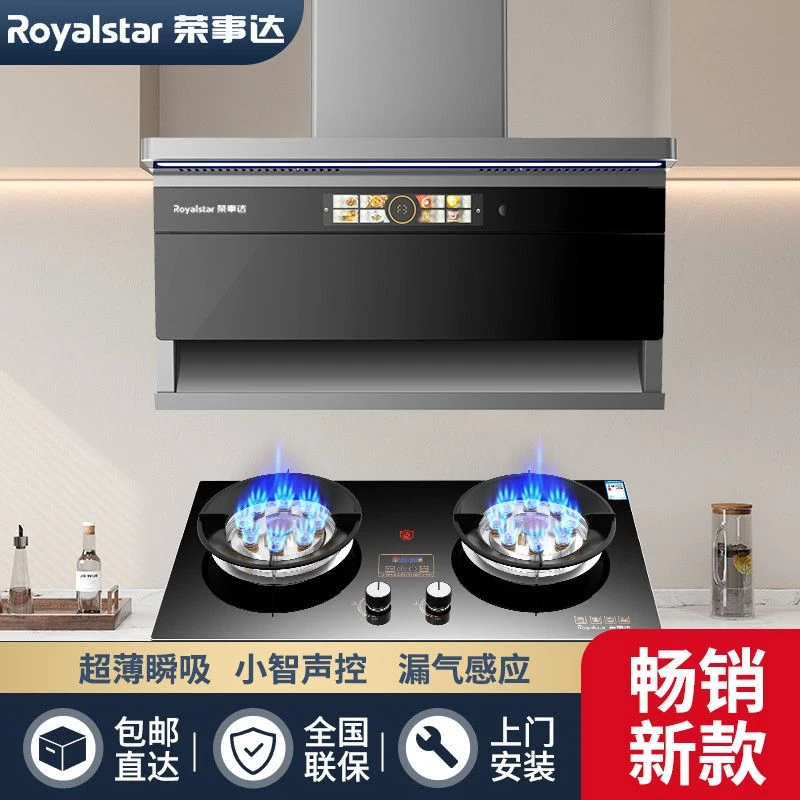 荣事达家用抽油烟机燃气灶套装顶侧双吸大吸力厨房大火力台式嵌入
