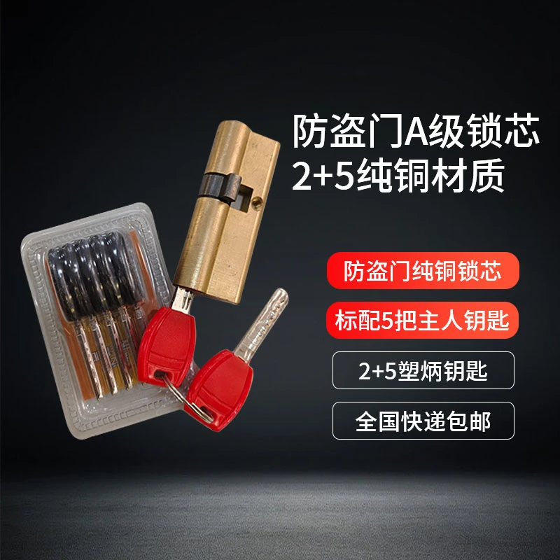 （拍一发十（2+5sx防盗门锁芯a级纯铜锁芯通用型（2+5铜家用门锁