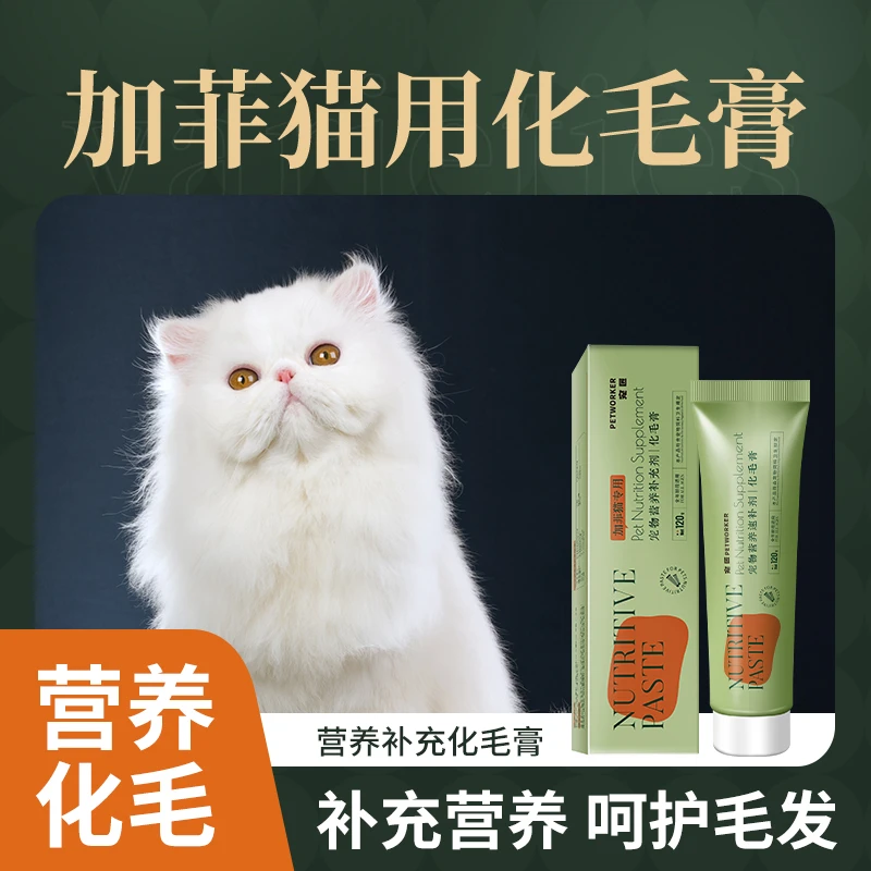 加菲猫专用化毛膏化毛球片幼猫去排毛球补充营养膏肠胃猫爆毛