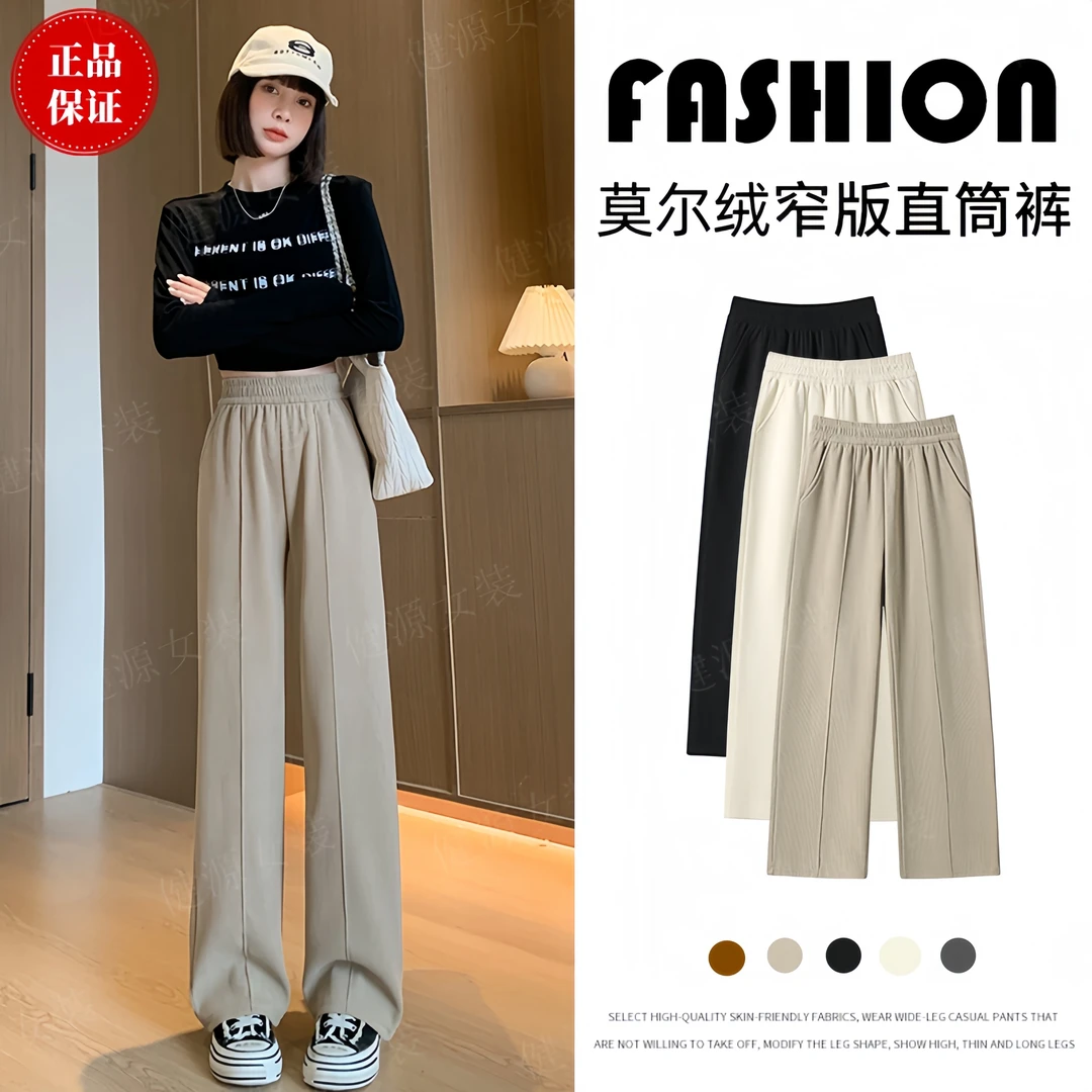 秋冬新款瘦版直筒裤女莫尔绒窄版阔腿裤女加绒垂感显瘦版阔腿裤女